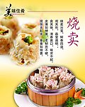 美味佳肴