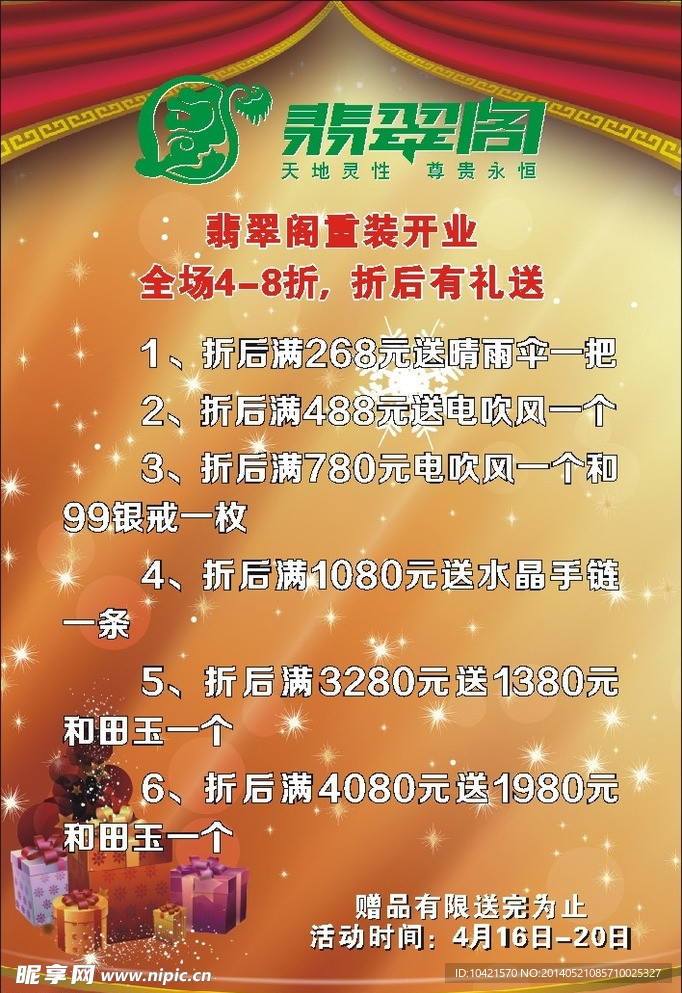 翡翠阁开业庆典活动