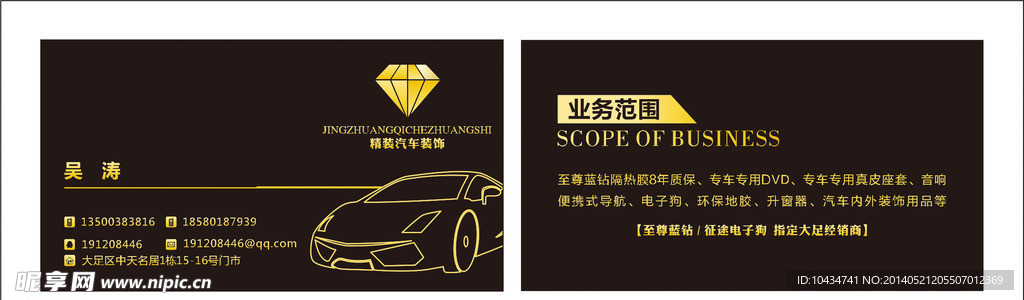 汽车装饰名片