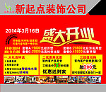 新起点装饰公司