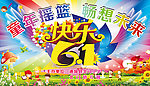 61儿童节