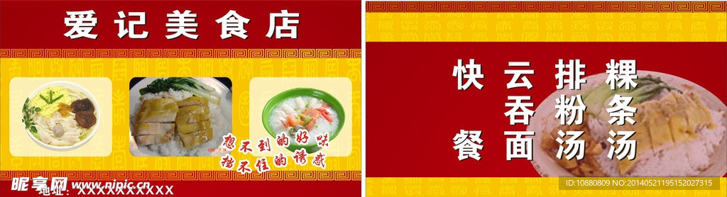 美食店