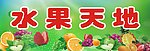 水果店