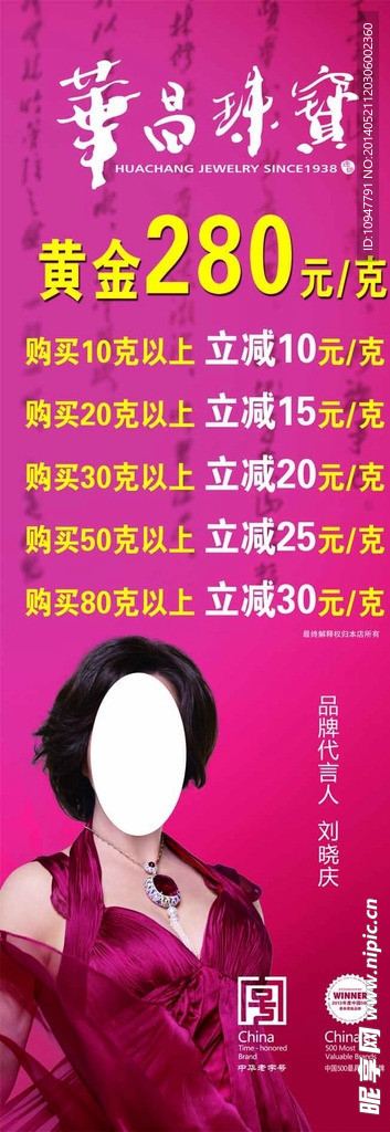 华昌珠宝X展架