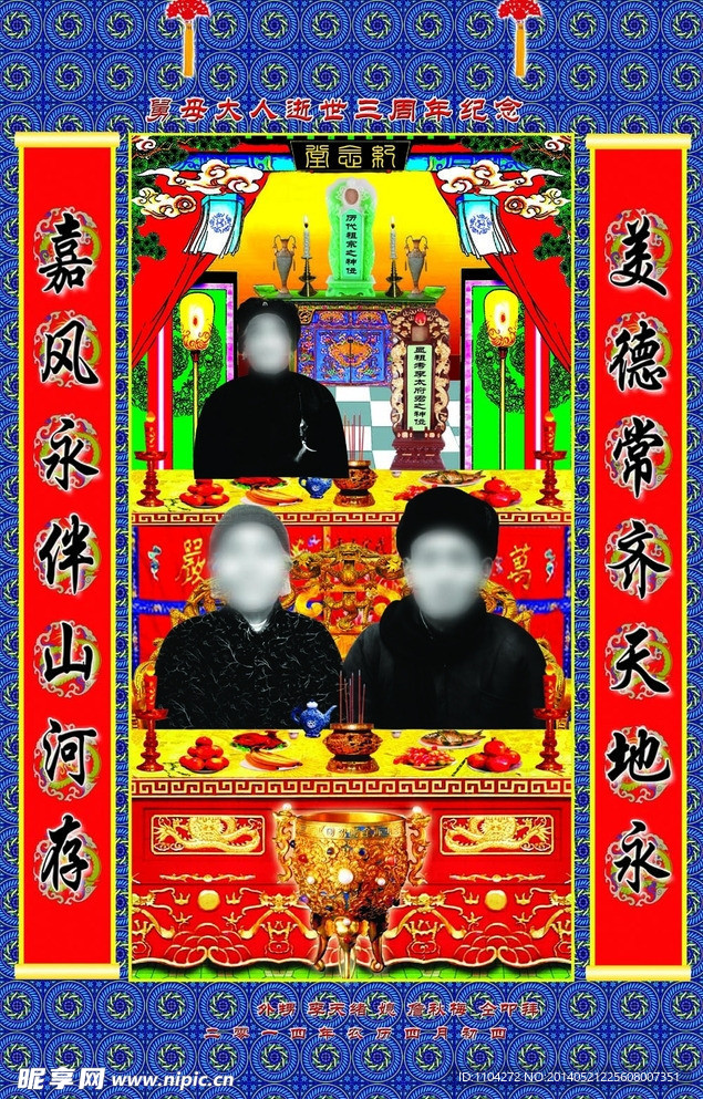 两辈神轴新坐像