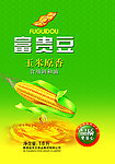 富贵豆玉米油海报