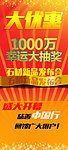抽奖广告展板