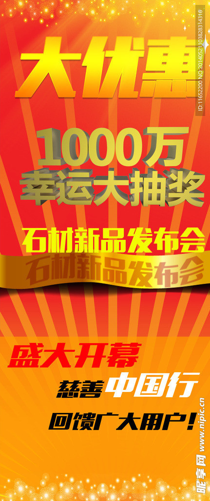 抽奖广告展板