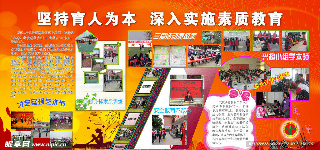 学校展板