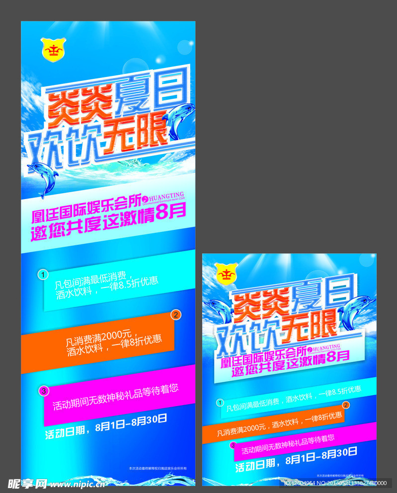 夏季海报展架