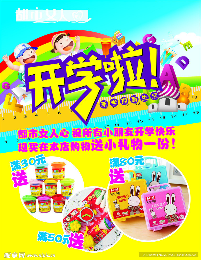 学校宣传单