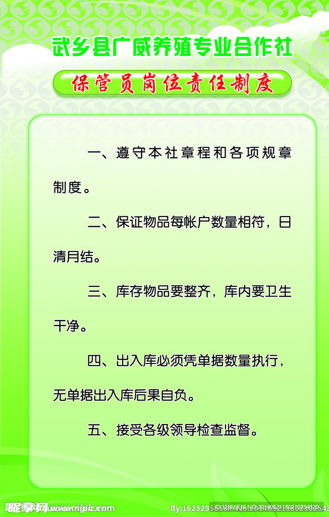 保管员岗位责任制度