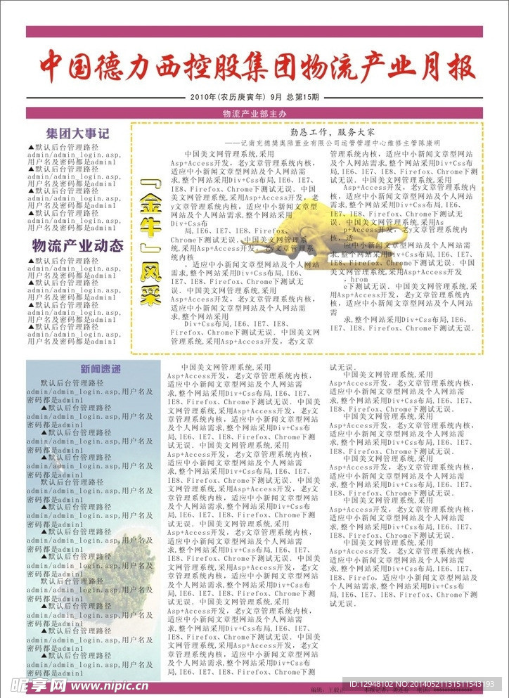 企业报纸模板
