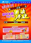 开业单页