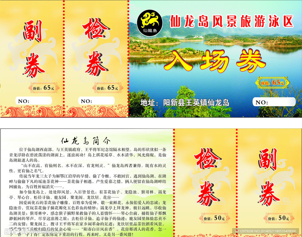 门票