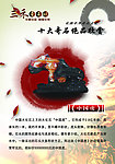 奇石宣传画中国虎