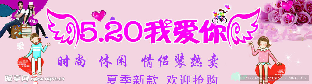 520宣传