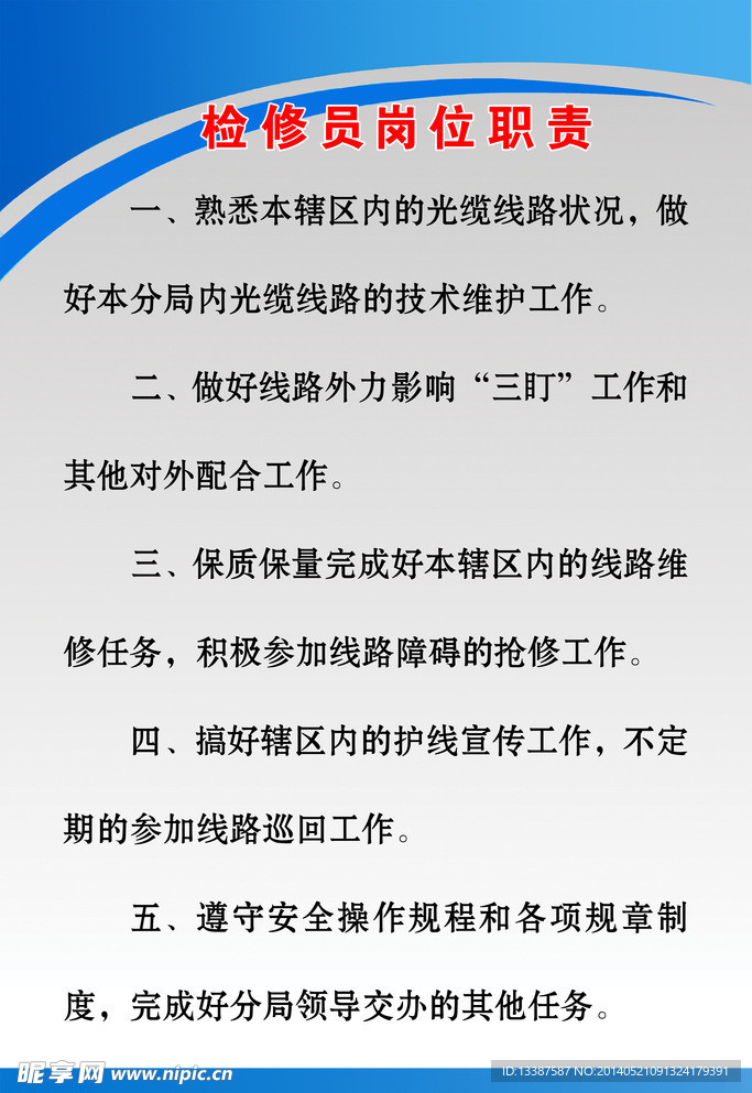 制度