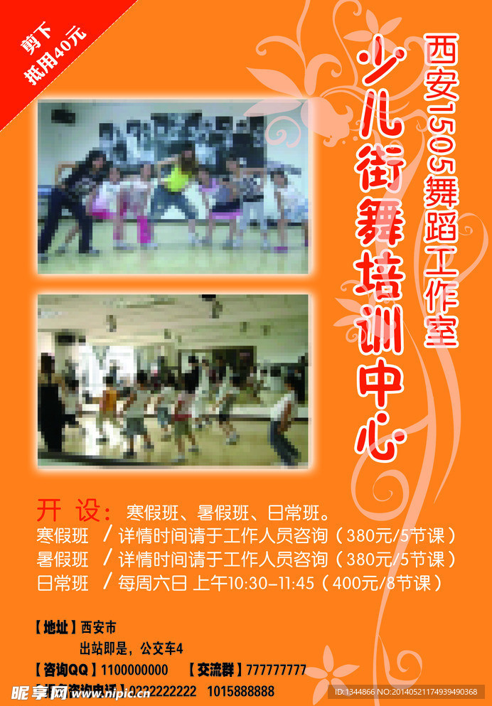 街舞宣传单