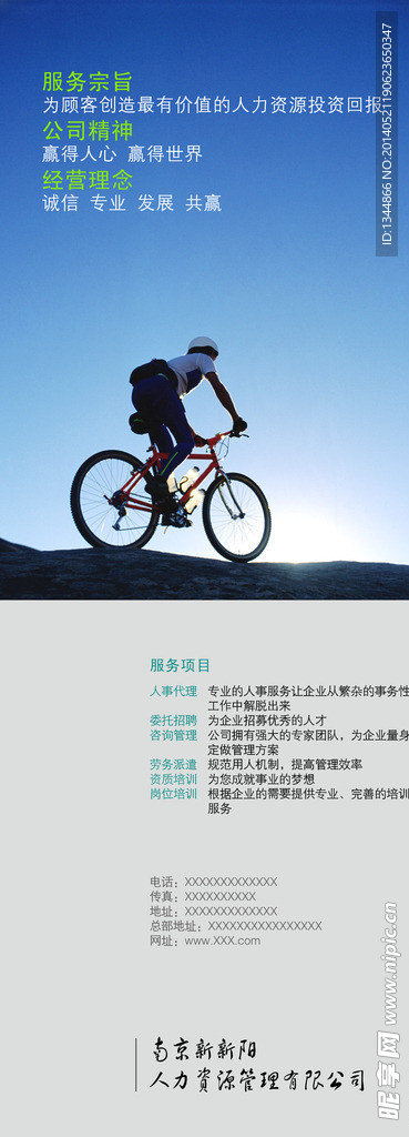 企业形象易拉宝