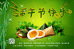 端午节