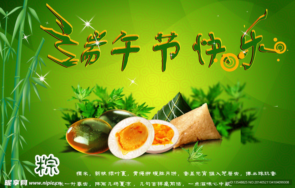 端午节