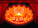 盛大开业海报