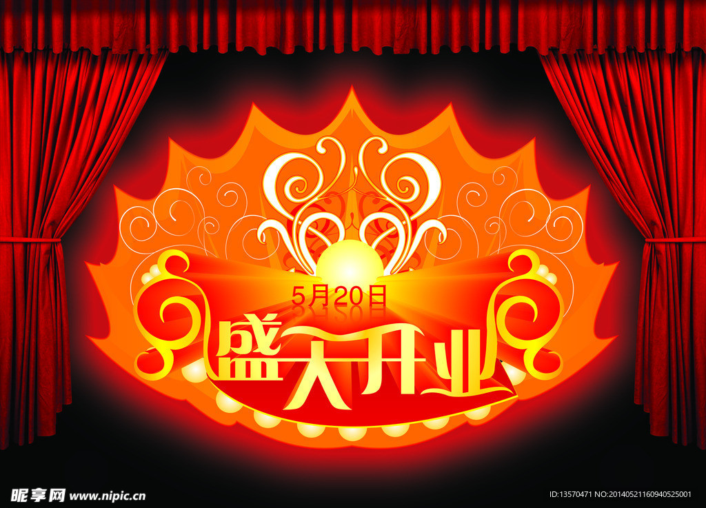 盛大开业海报