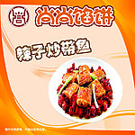 辣子炒带鱼 灯箱