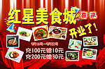 美食城