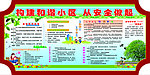 和谐小区