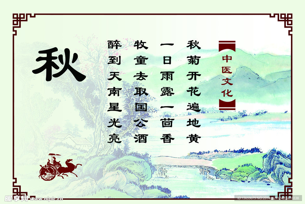 秋 中医诗句