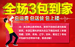 全场三包到家促销海报