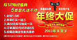 年终大促 推广图