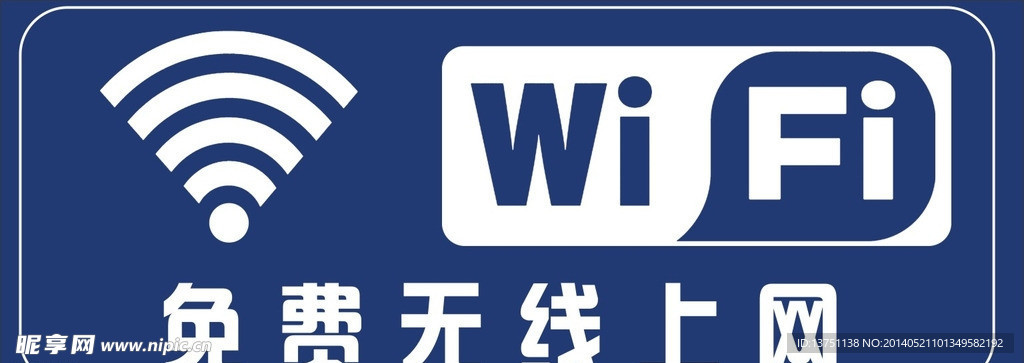 WIFI免费上网