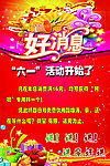 好消息