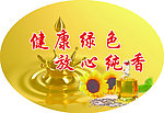 食用油
