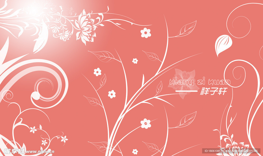 花纹