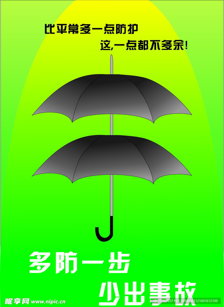 保护伞