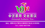 中艺