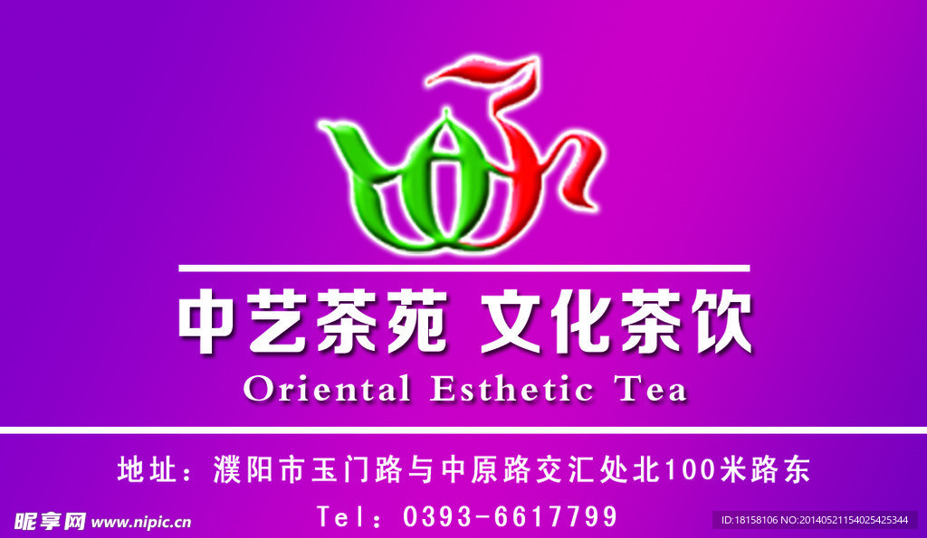 中艺