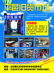 旧货交易市场