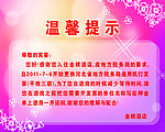 温馨提示