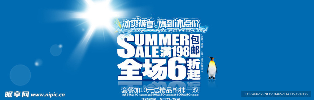 冰爽一夏