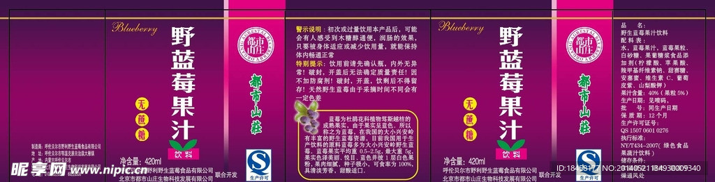 蓝莓方瓶瓶贴