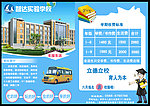 学校宣传单
