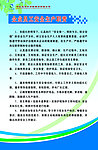 企业员工安全生产职责