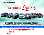 江淮安驰汽车