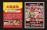 火锅宣传单