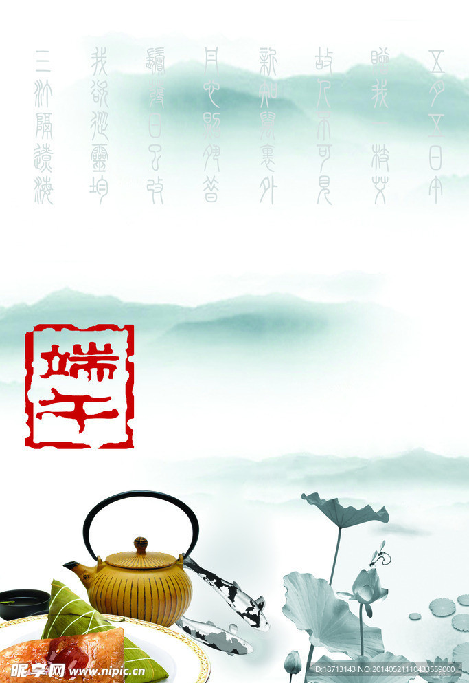 端午素材